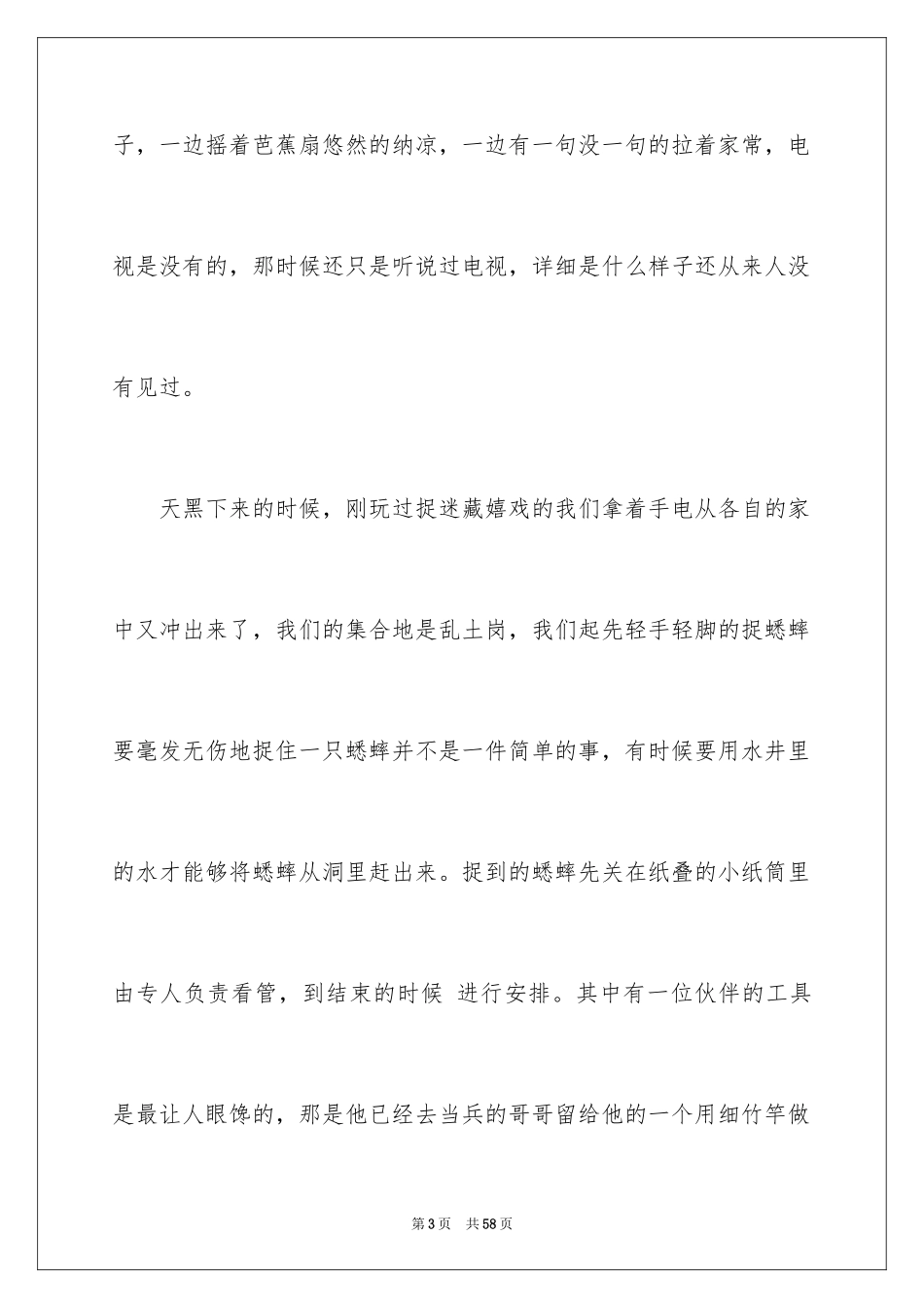 2024回忆高中作文_5_第3页