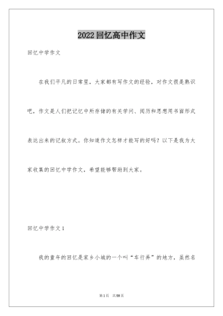 2024回忆高中作文_5