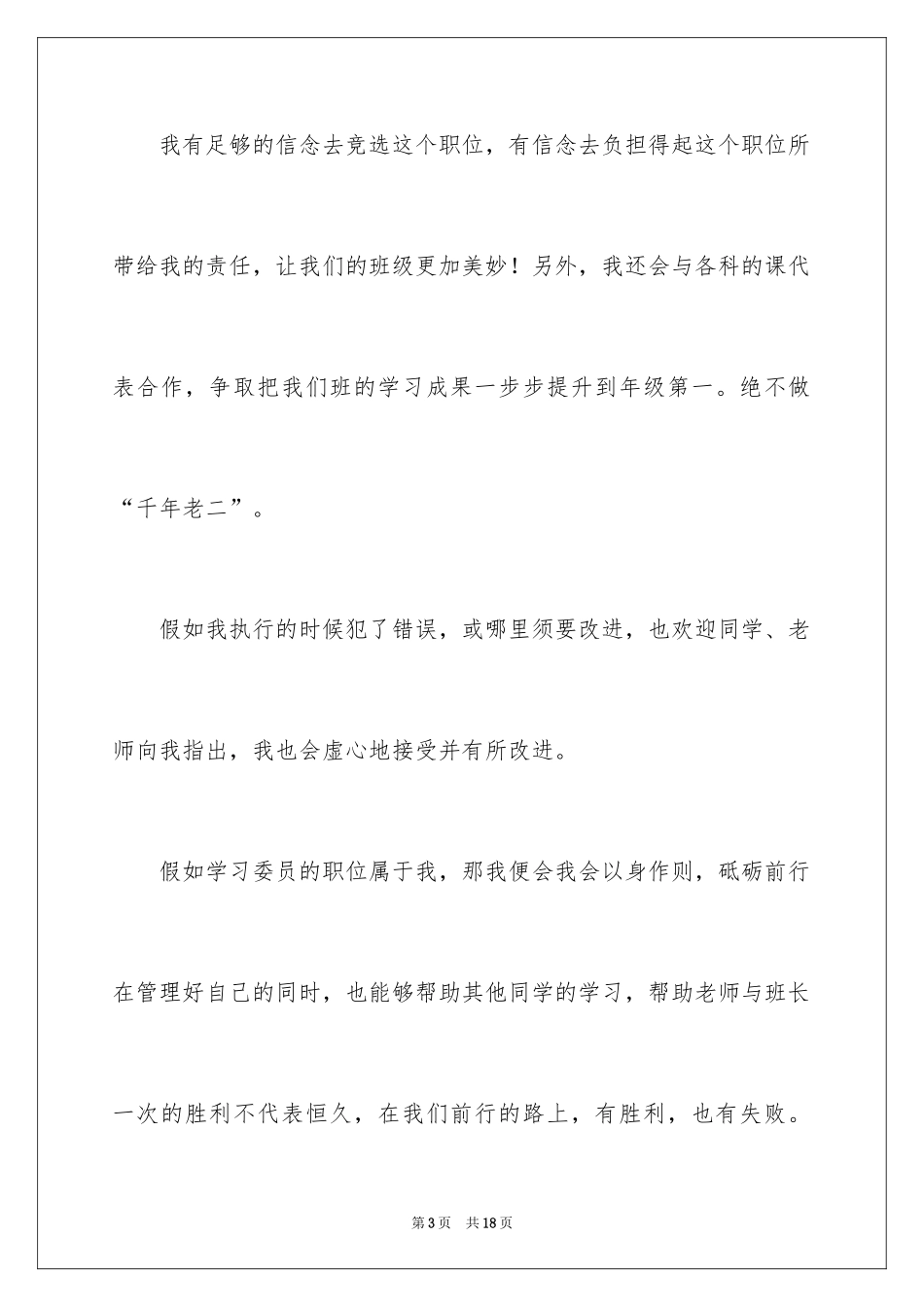 2024初中生学习委员竞选演讲稿_第3页