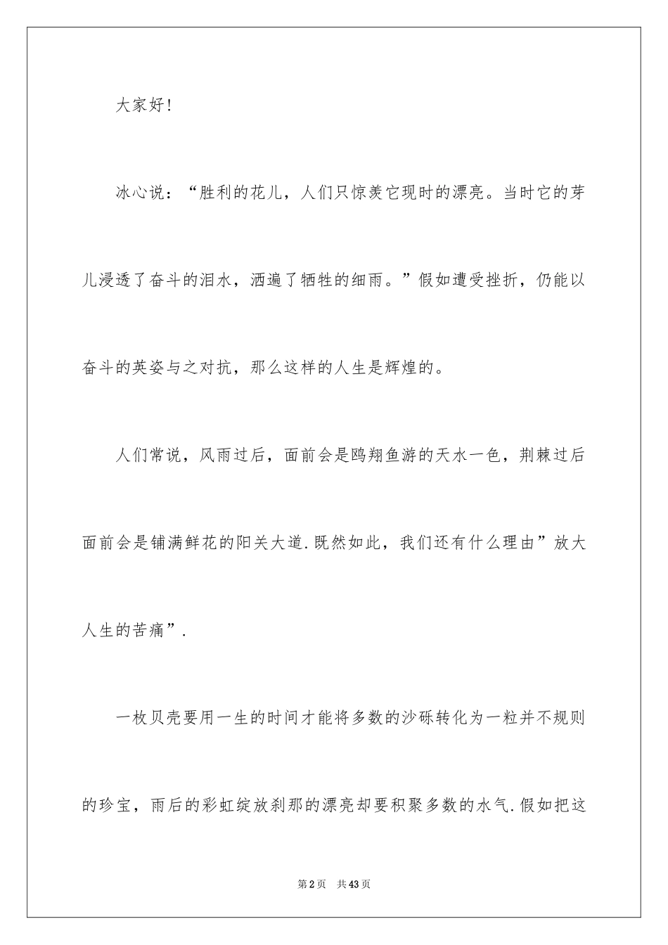 2024学生课前演讲稿_6_第2页