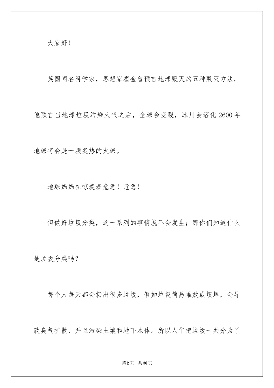 2024垃圾分类演讲稿_33_第2页