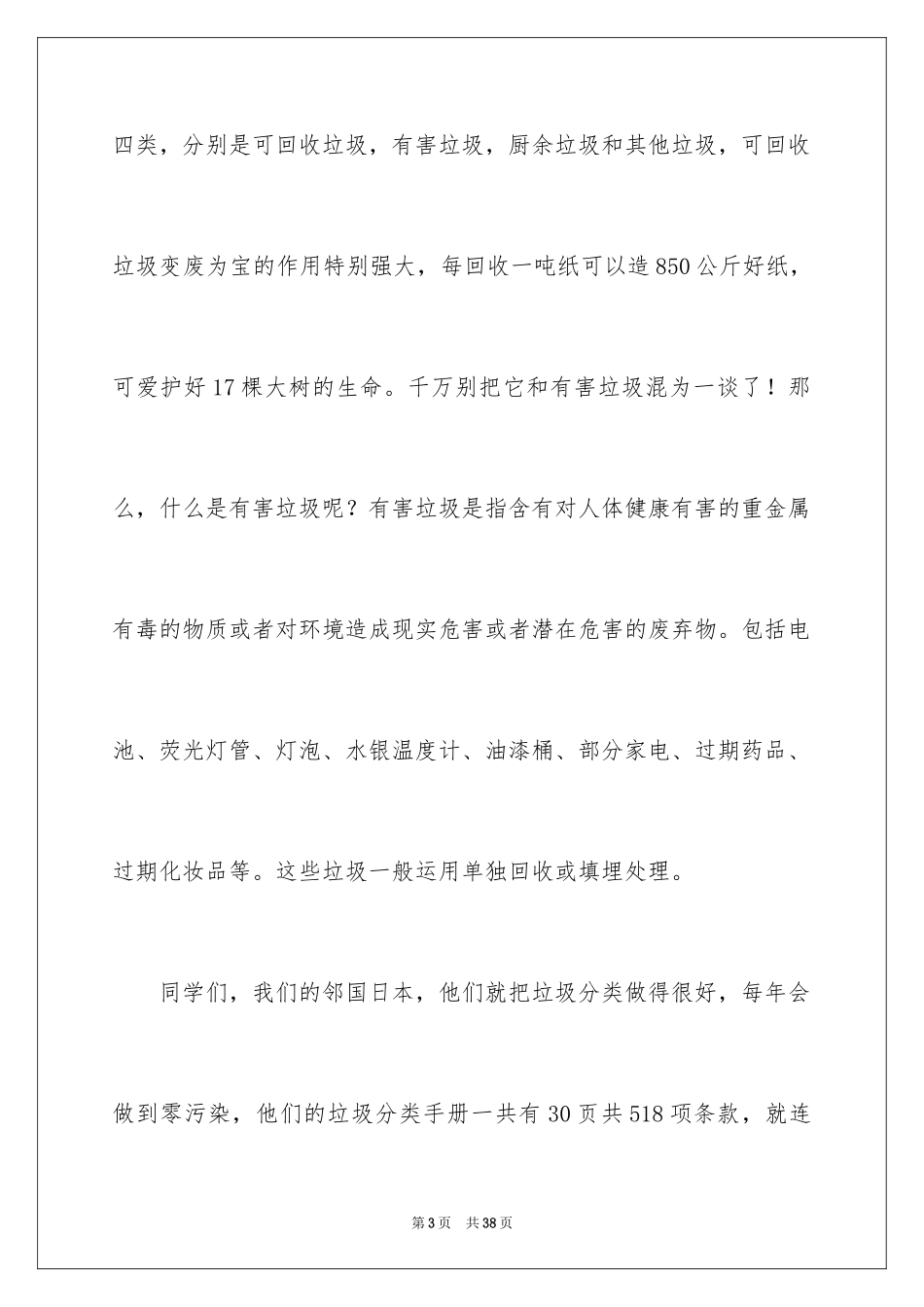 2024垃圾分类演讲稿_33_第3页