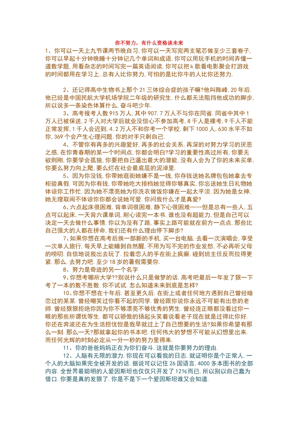 你不努力，有什么资格谈未来_第1页