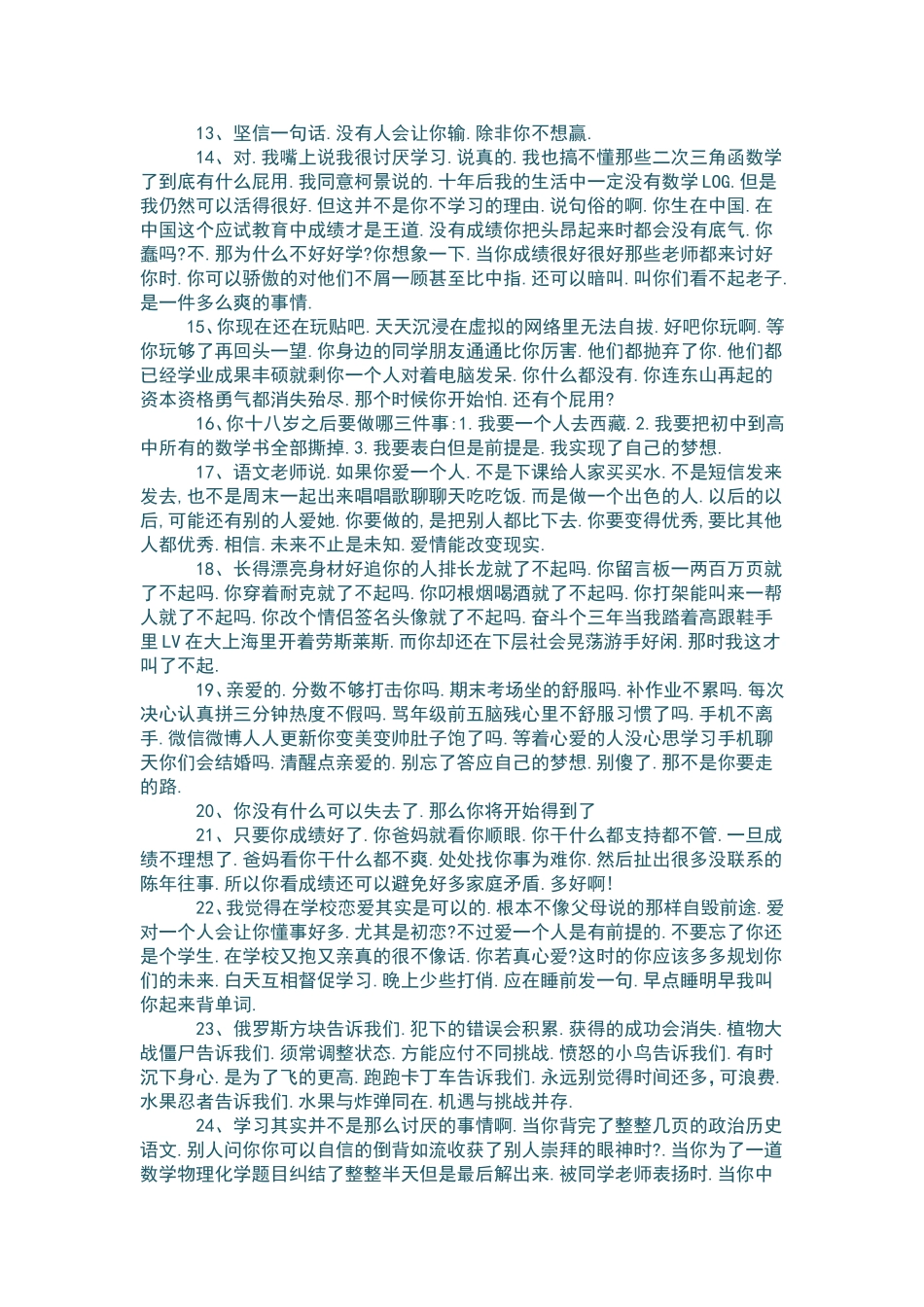 你不努力，有什么资格谈未来_第2页