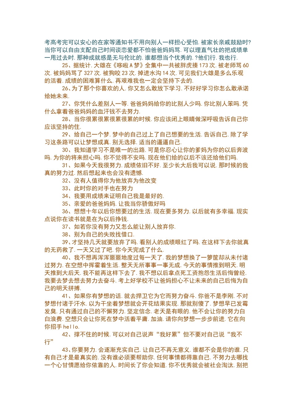 你不努力，有什么资格谈未来_第3页