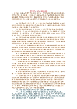 你不努力，有什么资格谈未来