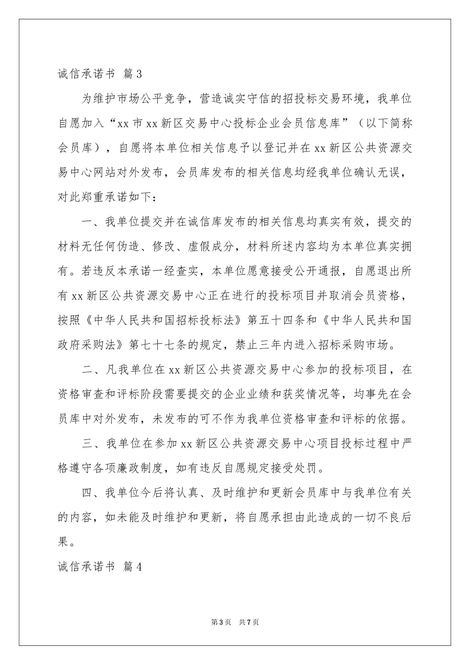 有关诚信承诺书范本8篇_第3页