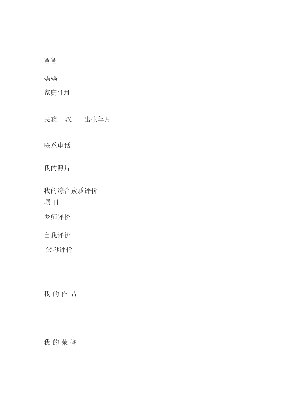 程桥小学学生成长档案_第2页