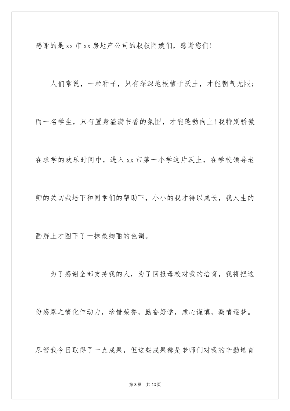 2024学生获奖感言_8_第3页