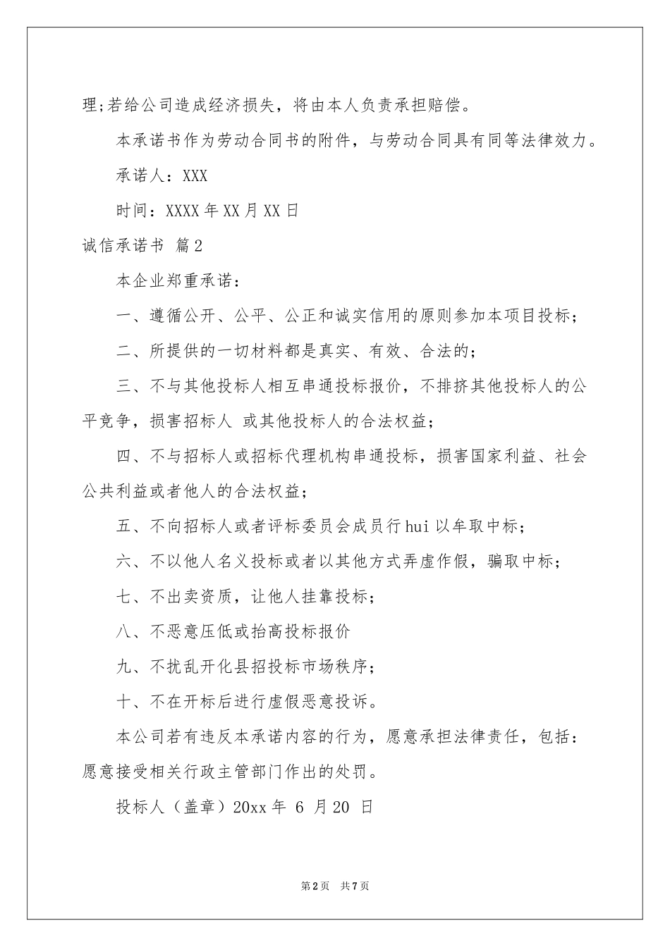 有关诚信承诺书汇总6篇_第2页