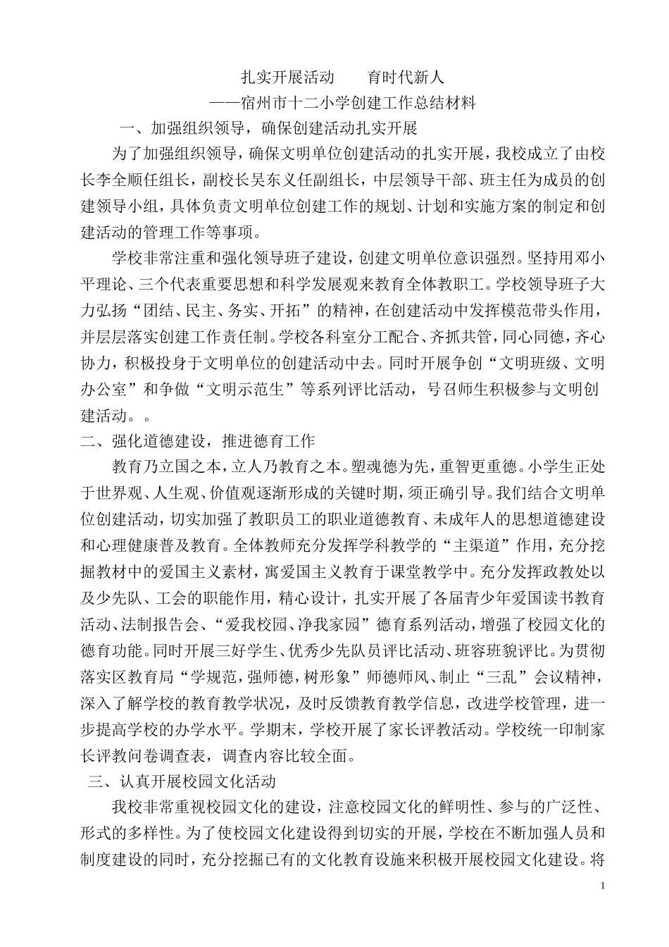 创文明单位汇报材料_第1页