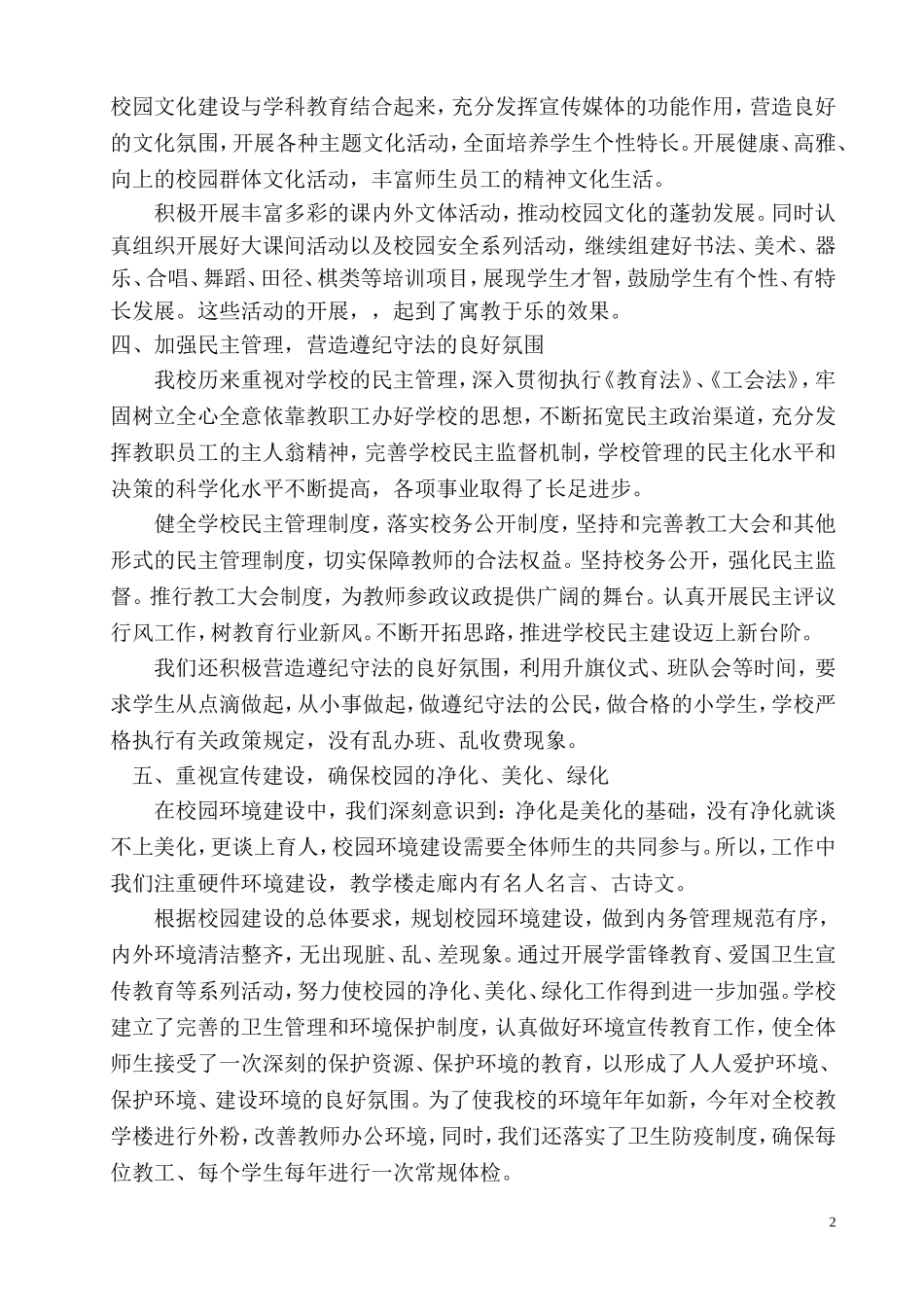 创文明单位汇报材料_第2页