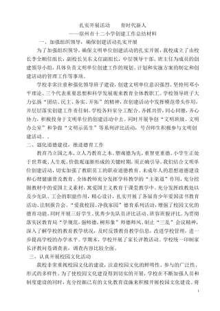 创文明单位汇报材料