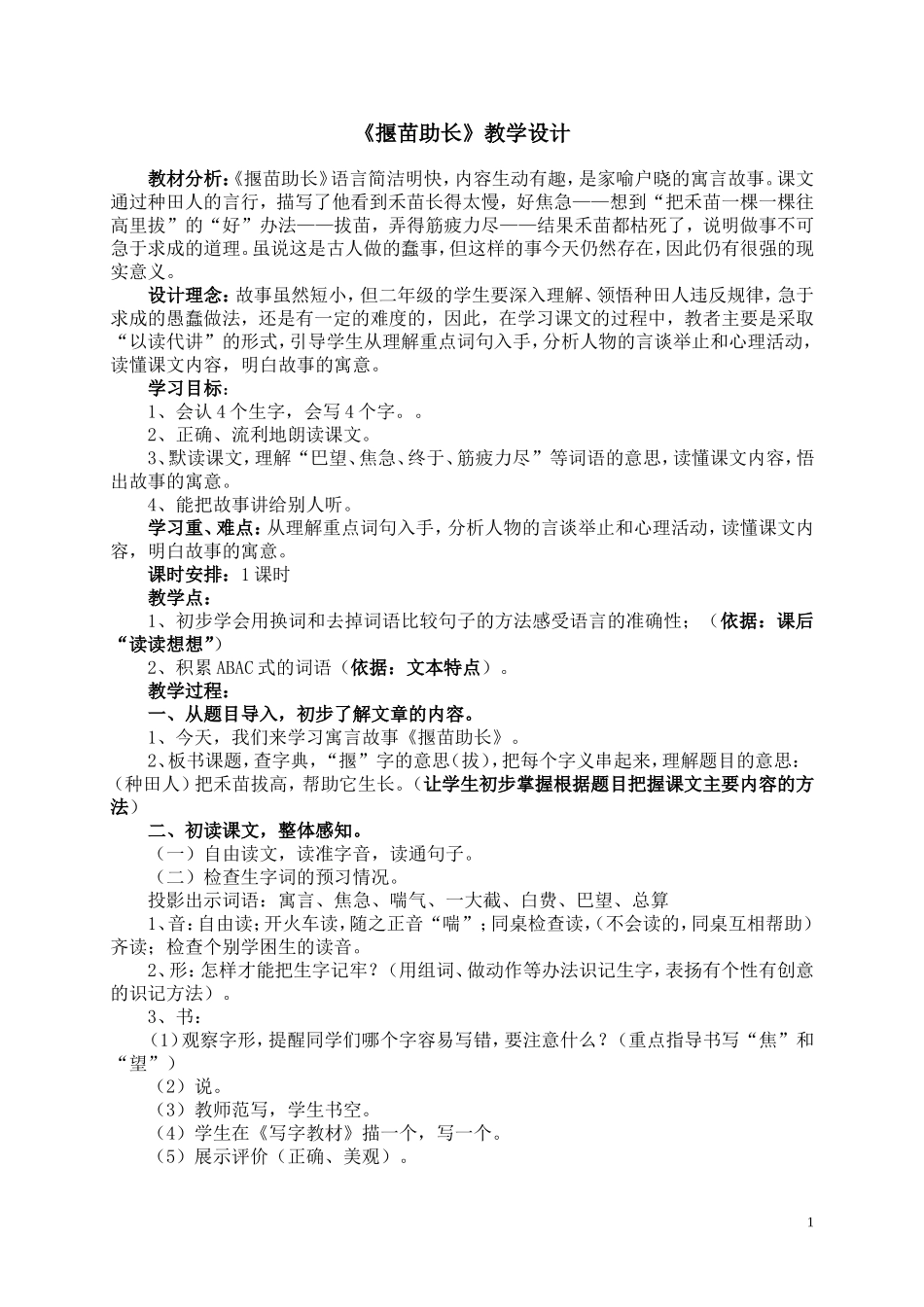 揠苗助长教学设计(城区教育指导中心林金霞）_第1页