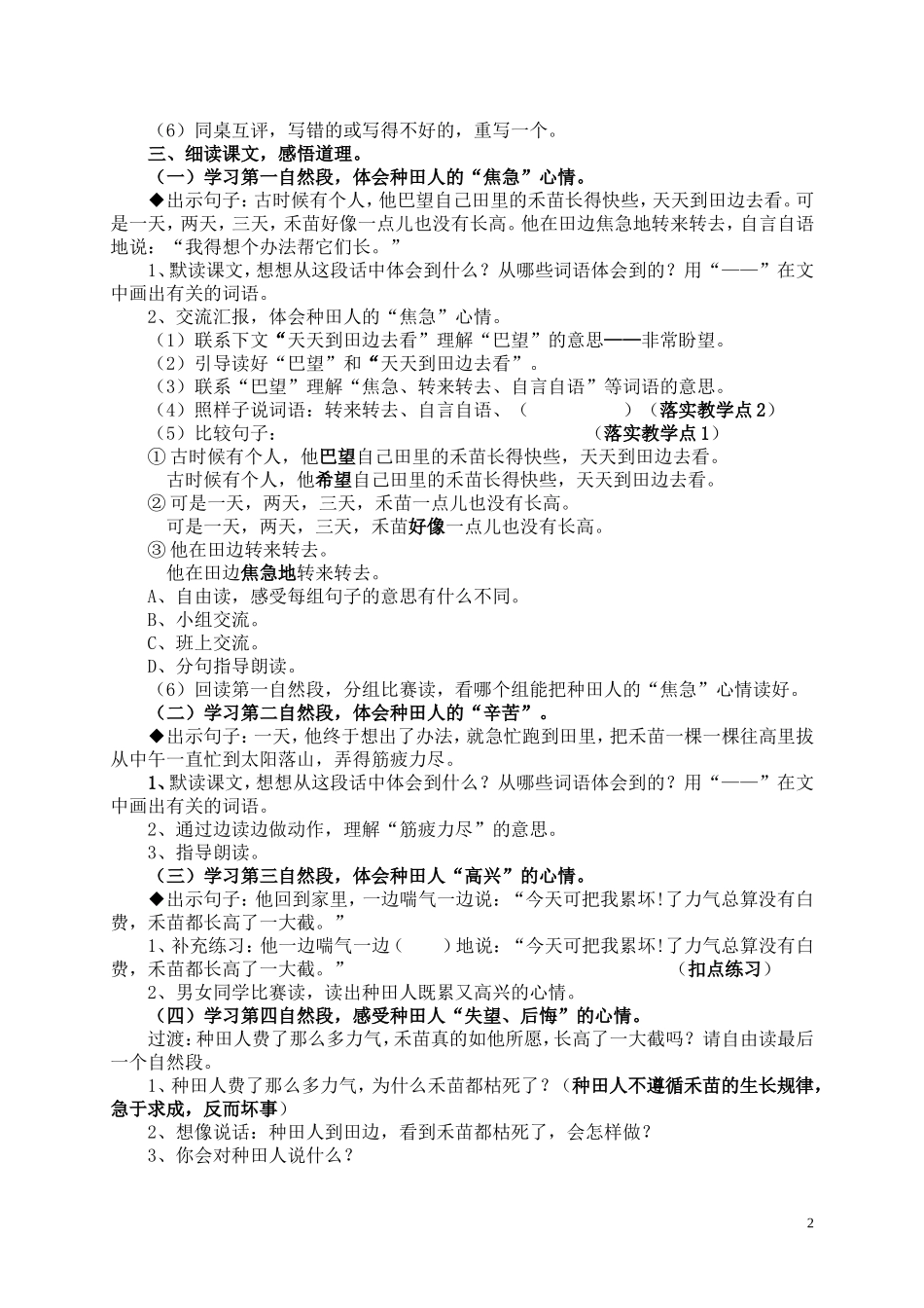 揠苗助长教学设计(城区教育指导中心林金霞）_第2页