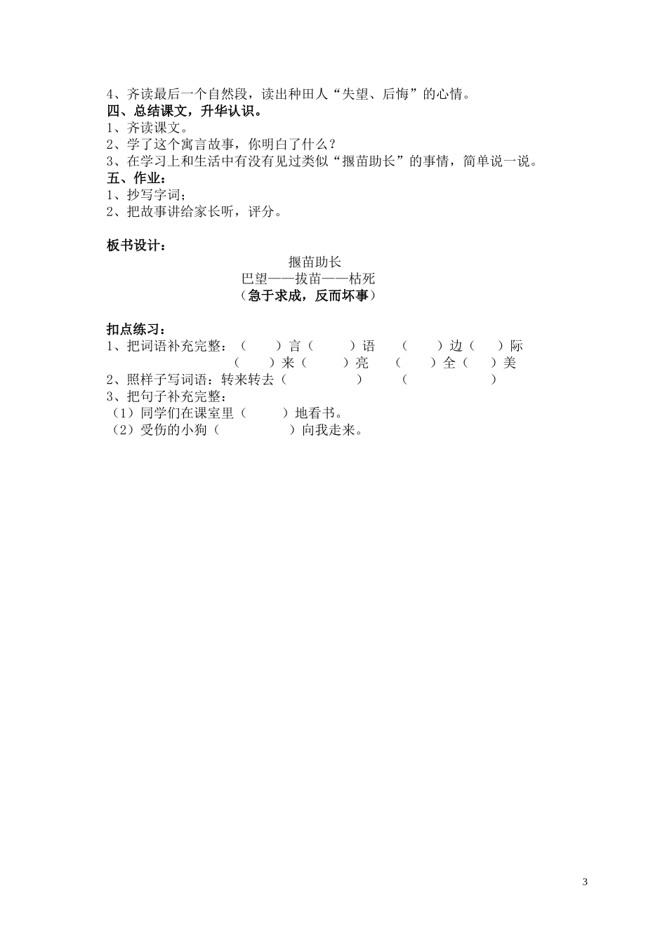 揠苗助长教学设计(城区教育指导中心林金霞）_第3页