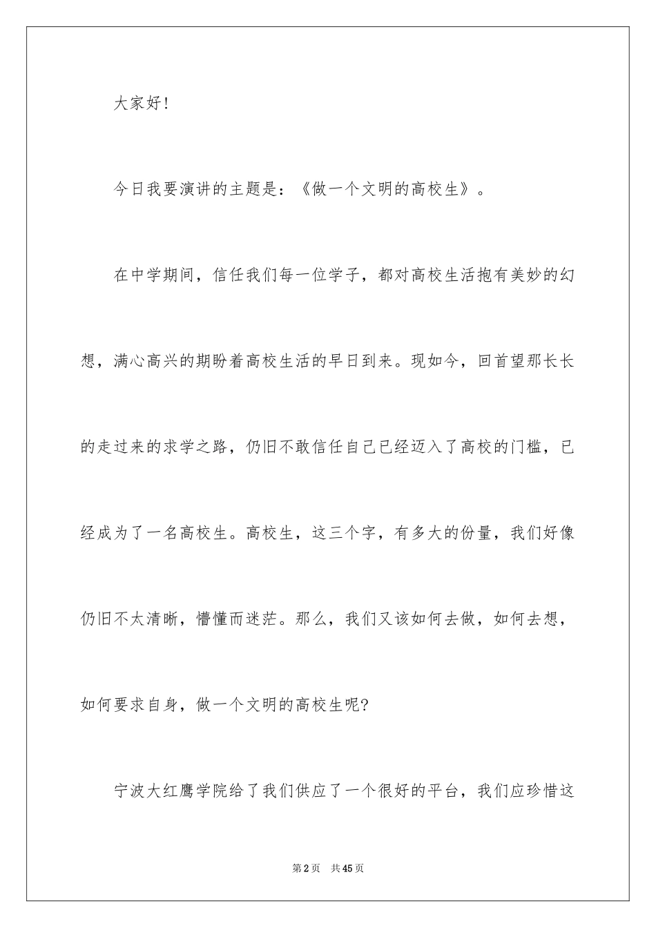 2024大学生演讲稿_1315_第2页