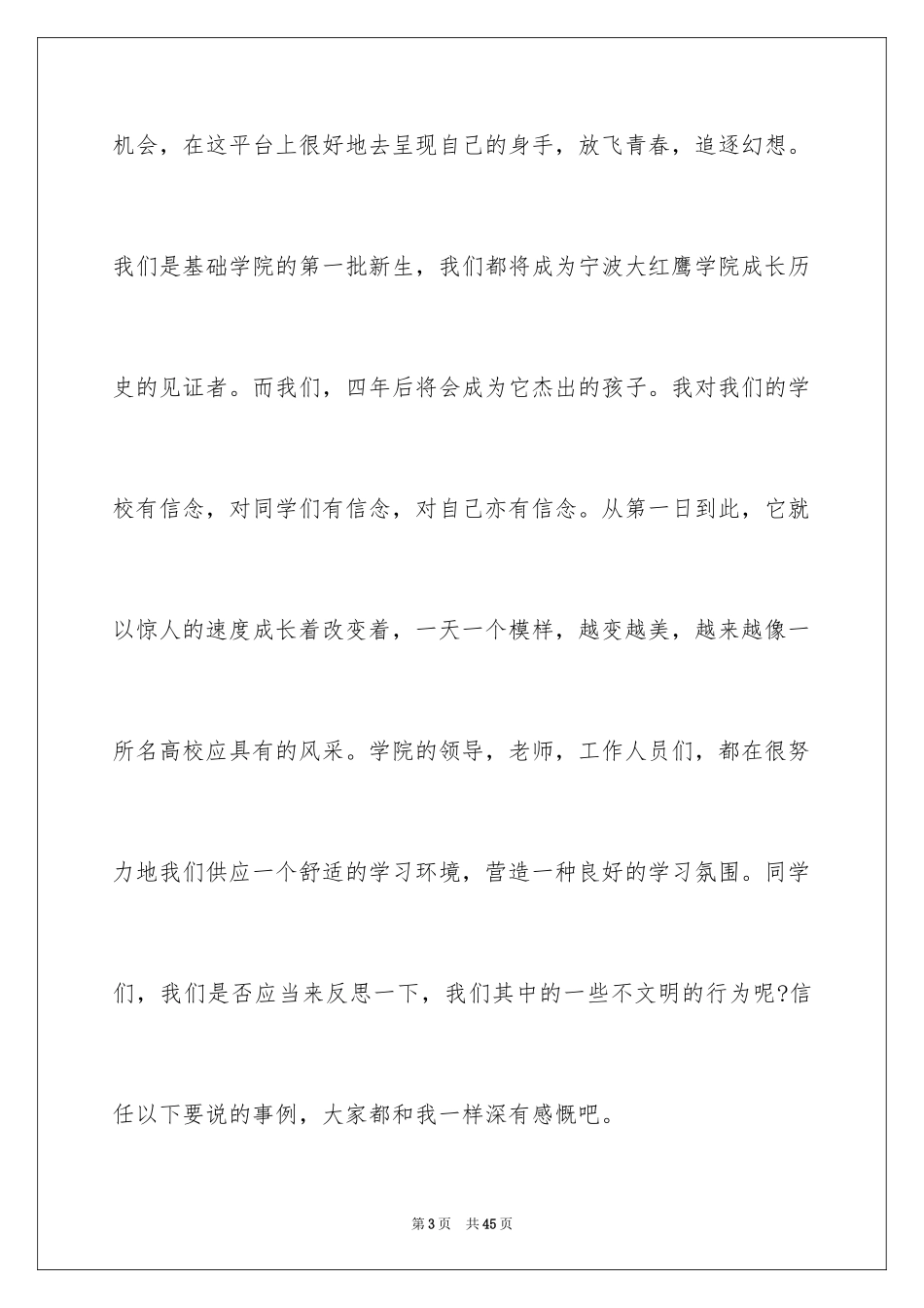 2024大学生演讲稿_1315_第3页