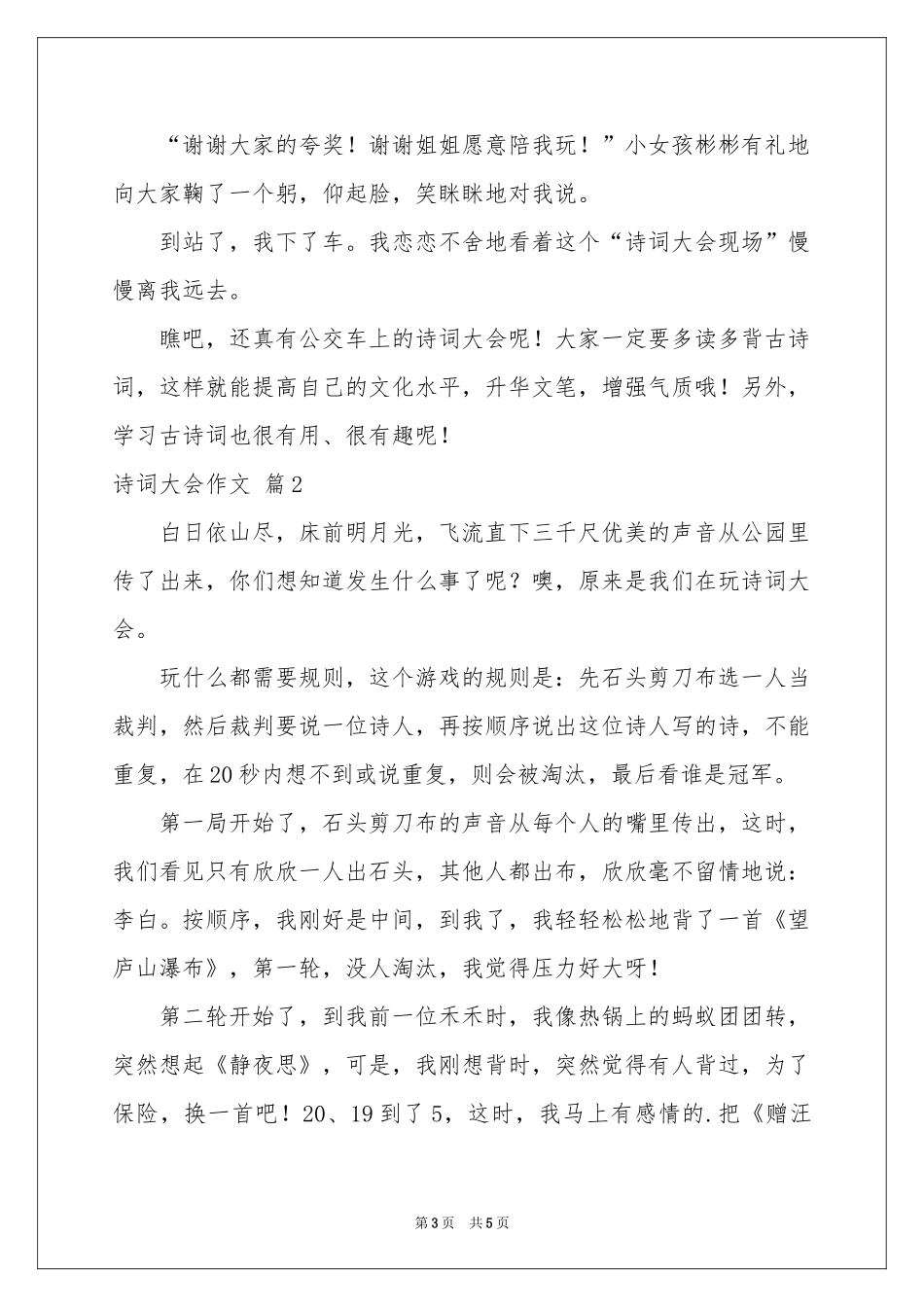 有关诗词大会作文3篇_第3页