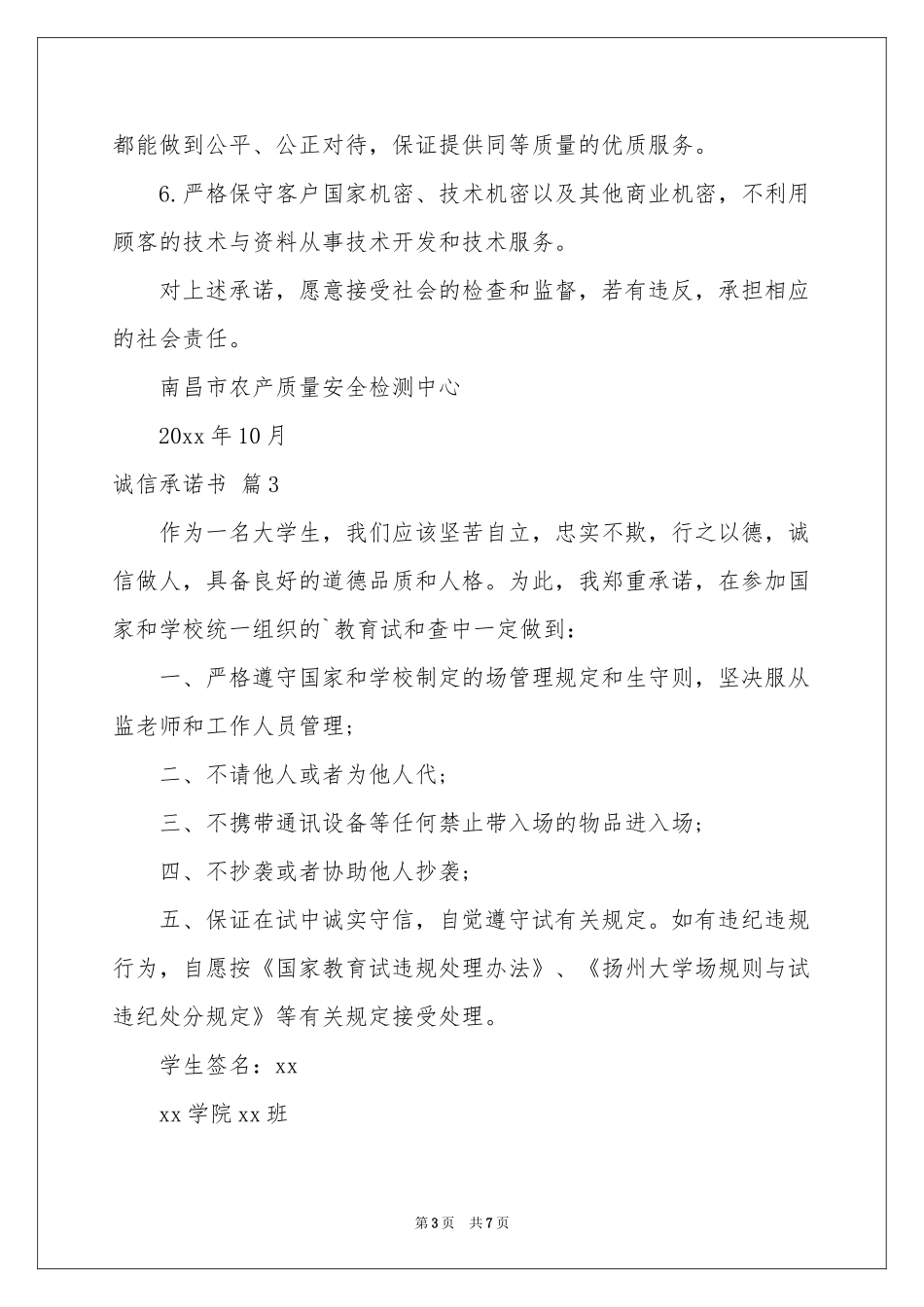 有关诚信承诺书合集6篇_第3页