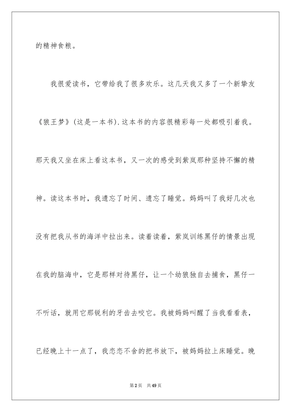 2024学生课前三分钟演讲稿_1_第2页