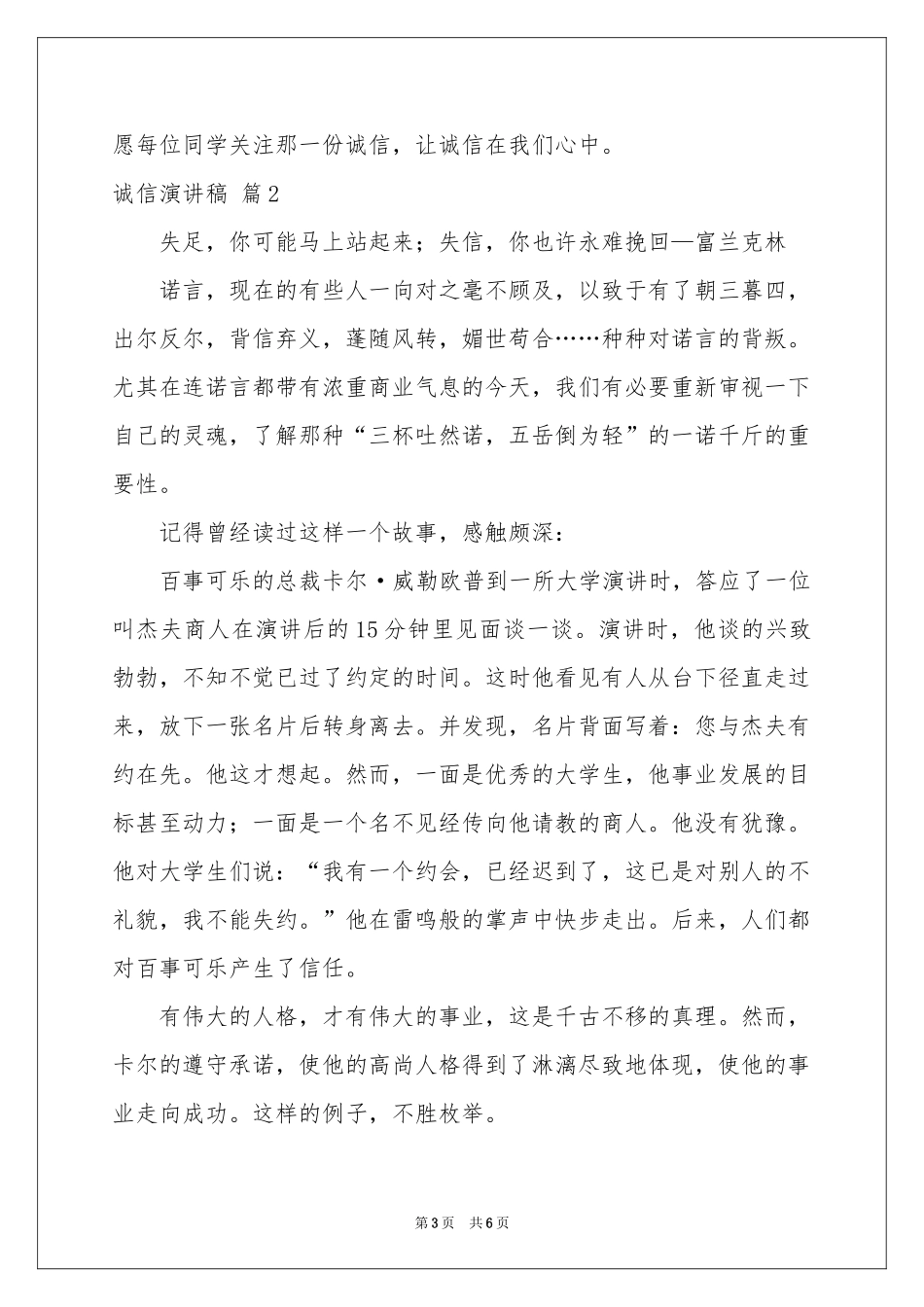 有关诚信演讲稿三篇_第3页