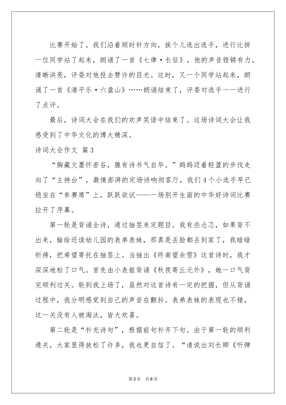 有关诗词大会作文五篇_第3页