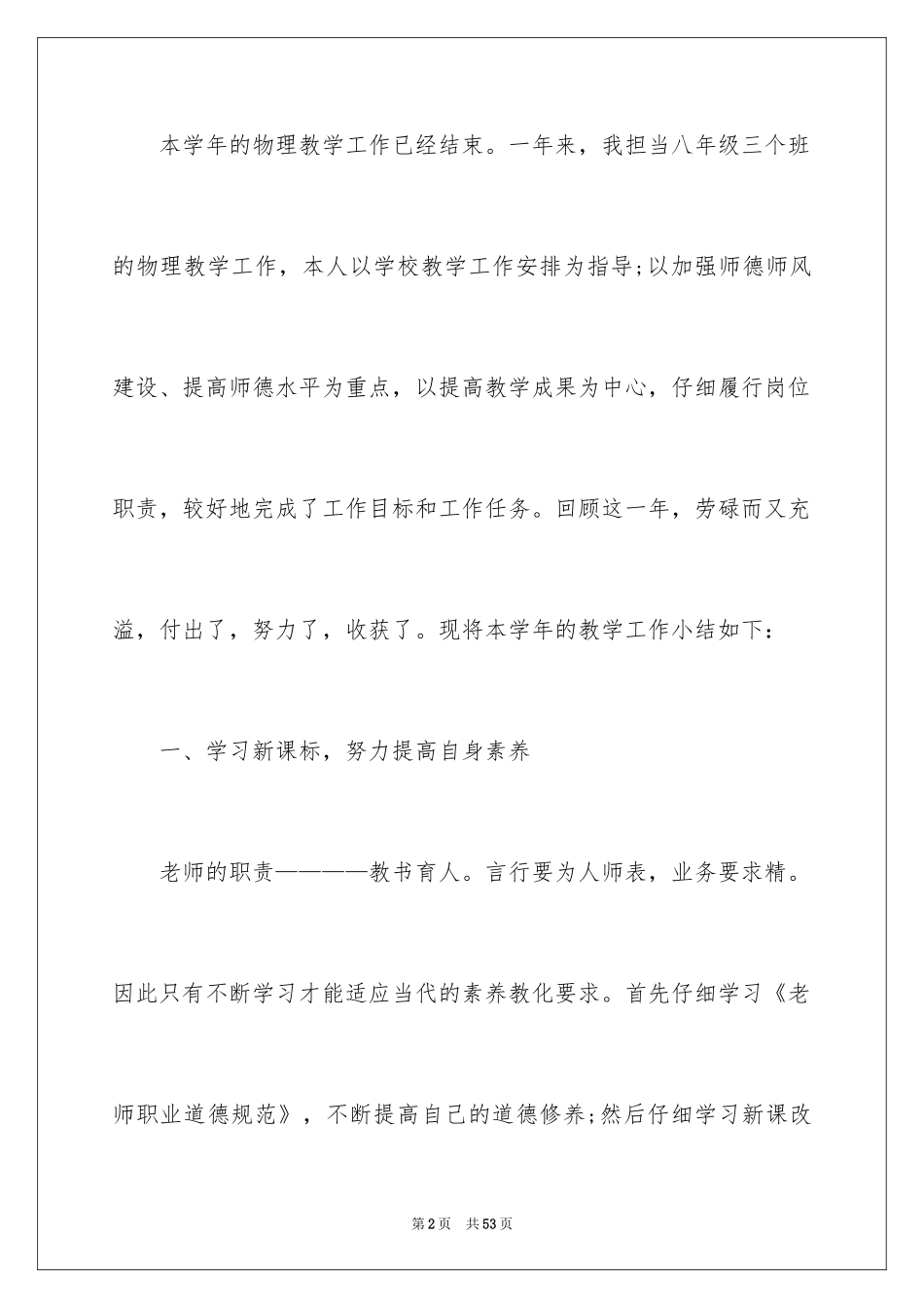 2024八年级物理教学总结_28_第2页