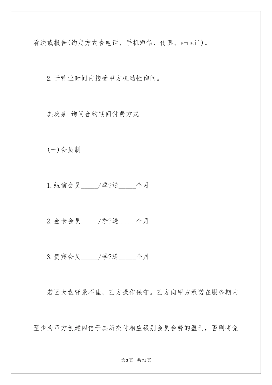 2024咨询服务合同_91_第3页