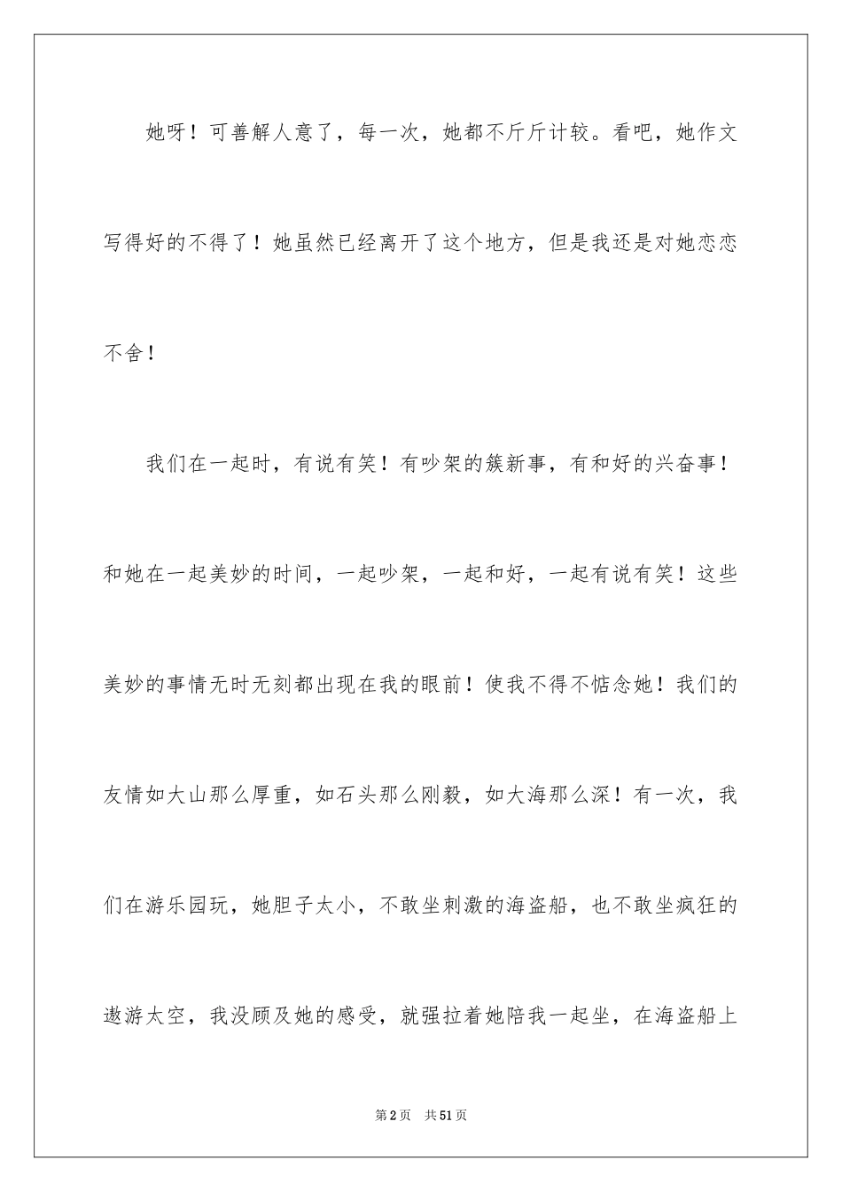 2024友谊小学作文_31_第2页