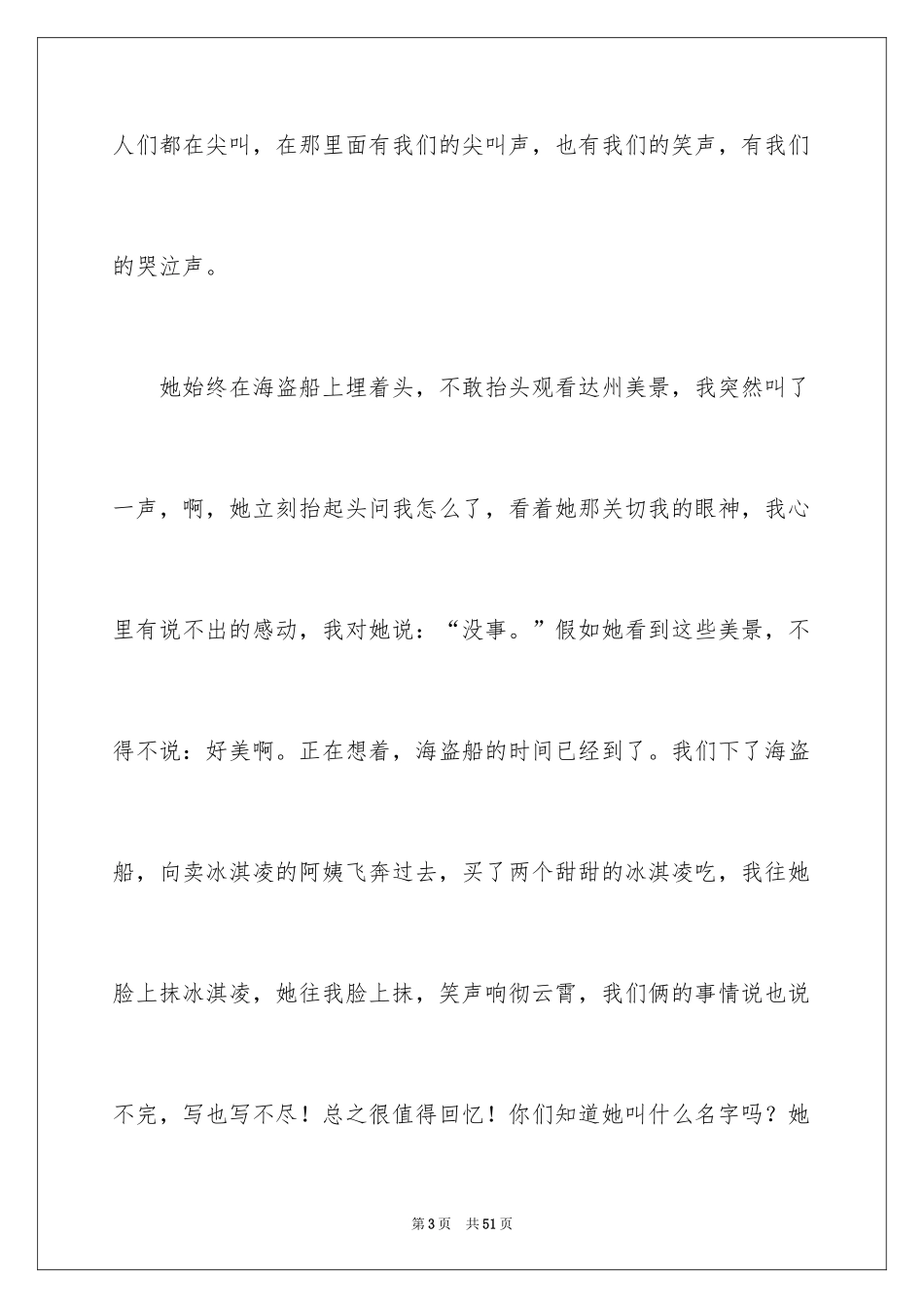 2024友谊小学作文_31_第3页