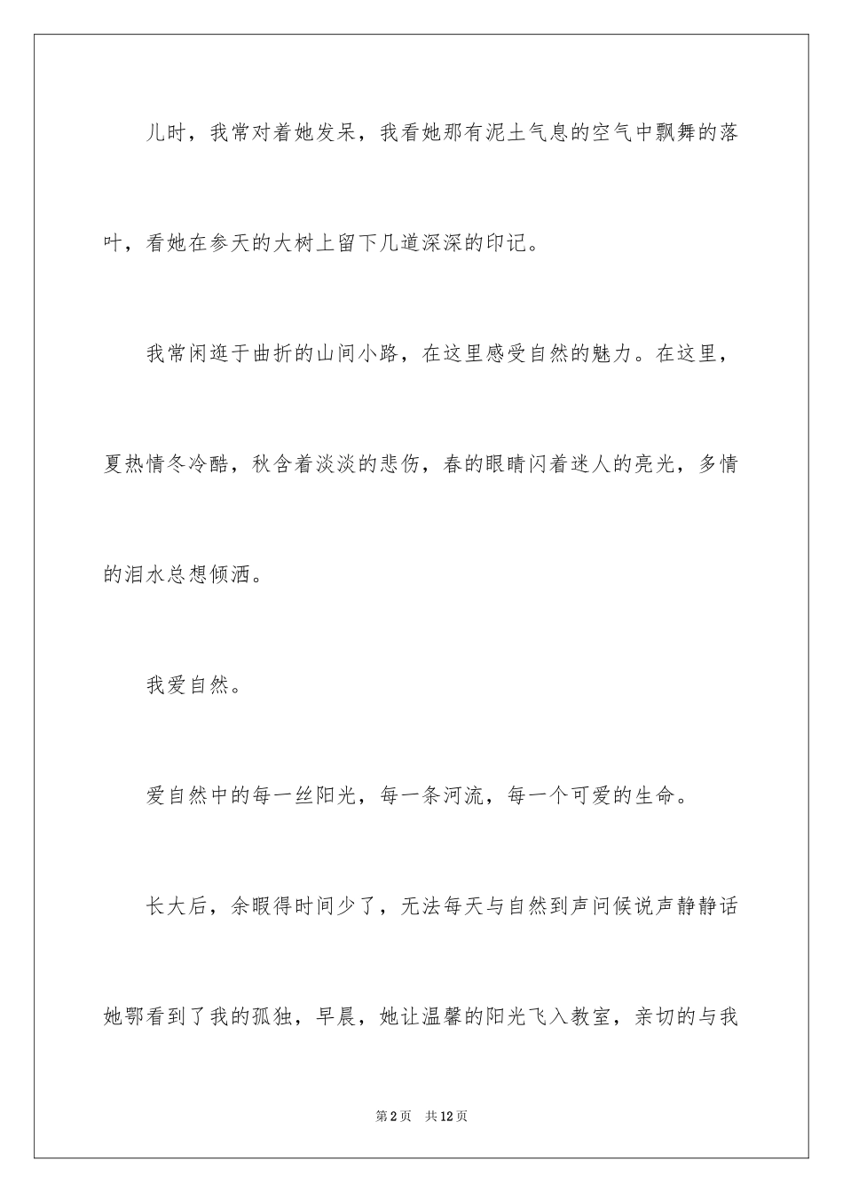 2024初三写景作文_67_第2页
