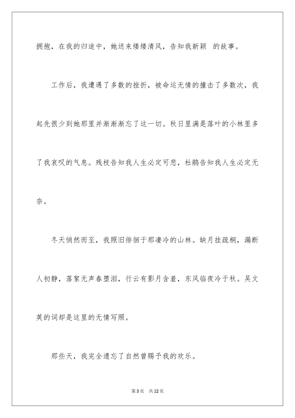 2024初三写景作文_67_第3页