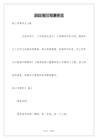 2024初三写景作文_67