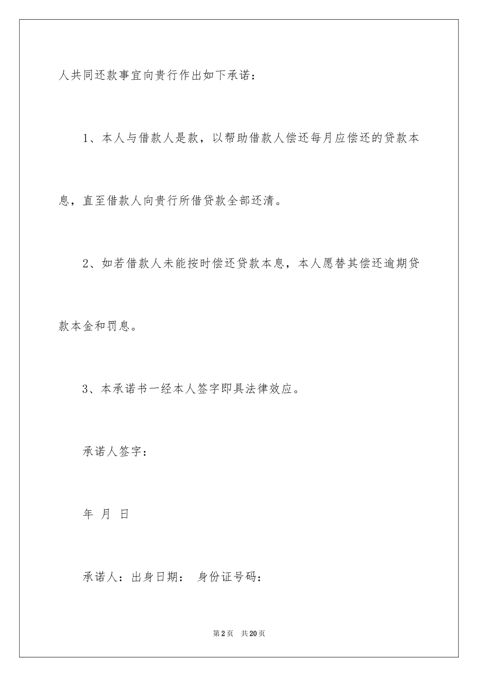 2024共同还款承诺书_15_第2页