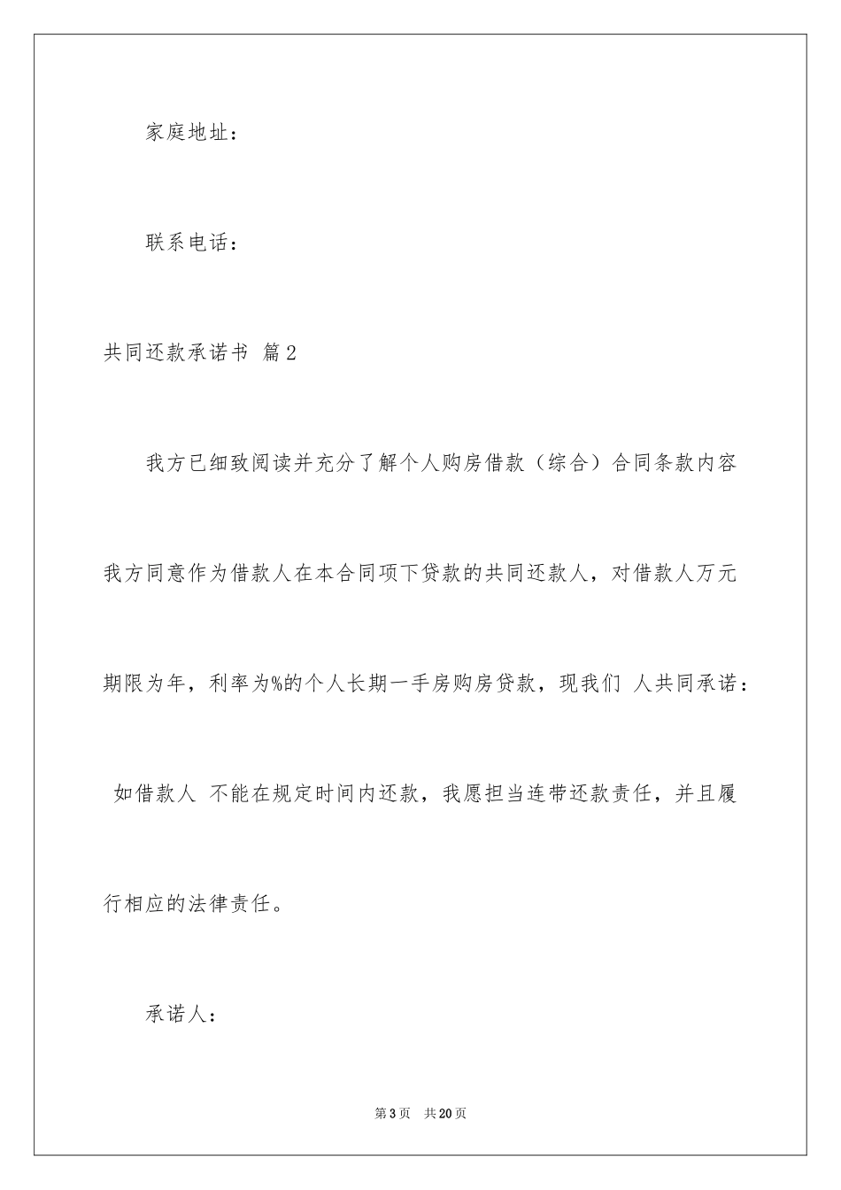 2024共同还款承诺书_15_第3页