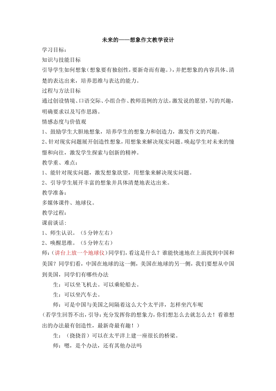 未来的——想象作文教学设计_第1页