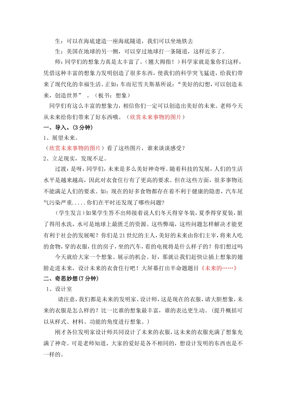 未来的——想象作文教学设计_第2页