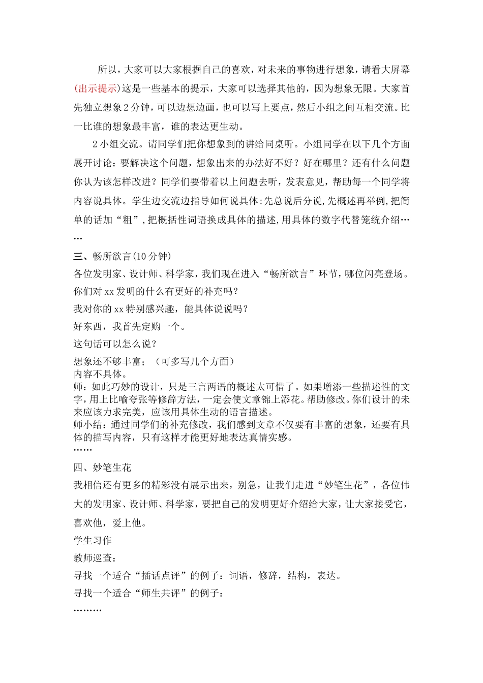 未来的——想象作文教学设计_第3页