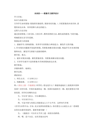 未来的——想象作文教学设计