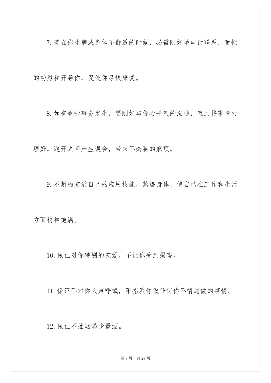 2024写给女朋友保证书_6_第3页