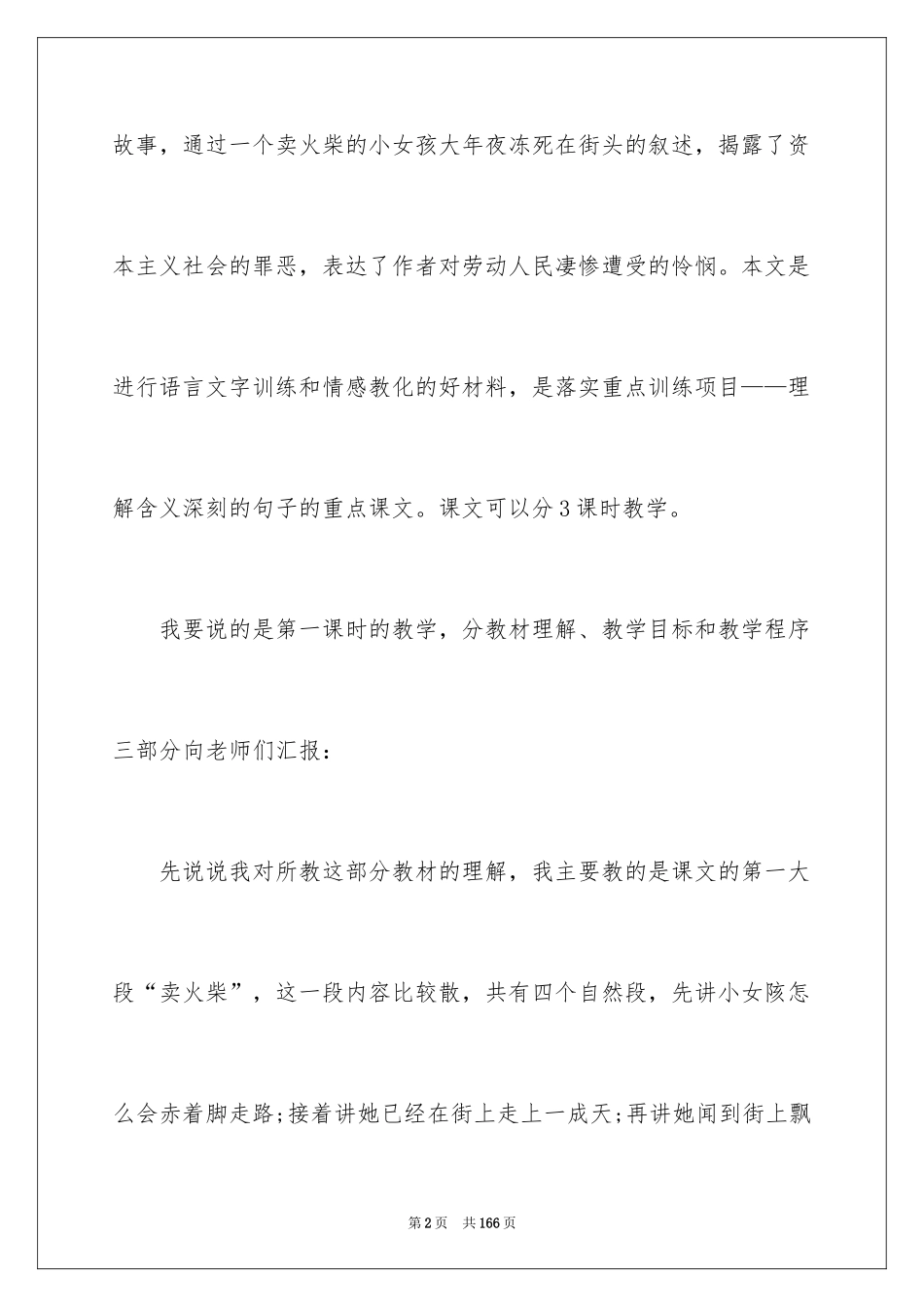 2024卖火柴的小女孩说课稿_4_第2页