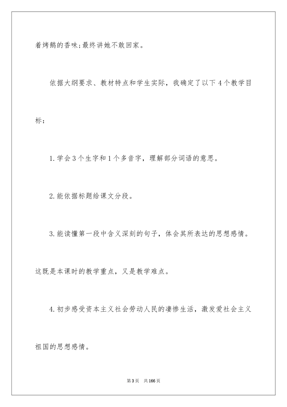 2024卖火柴的小女孩说课稿_4_第3页