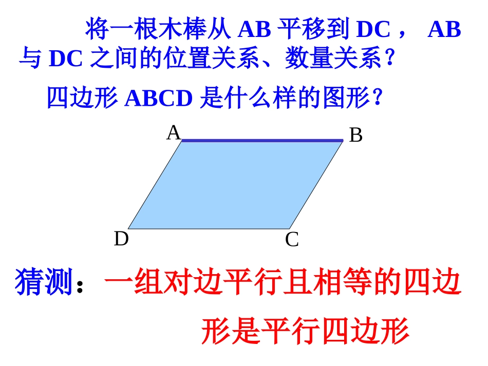 新人教版八年级平行四边形的判定第二课时_第3页