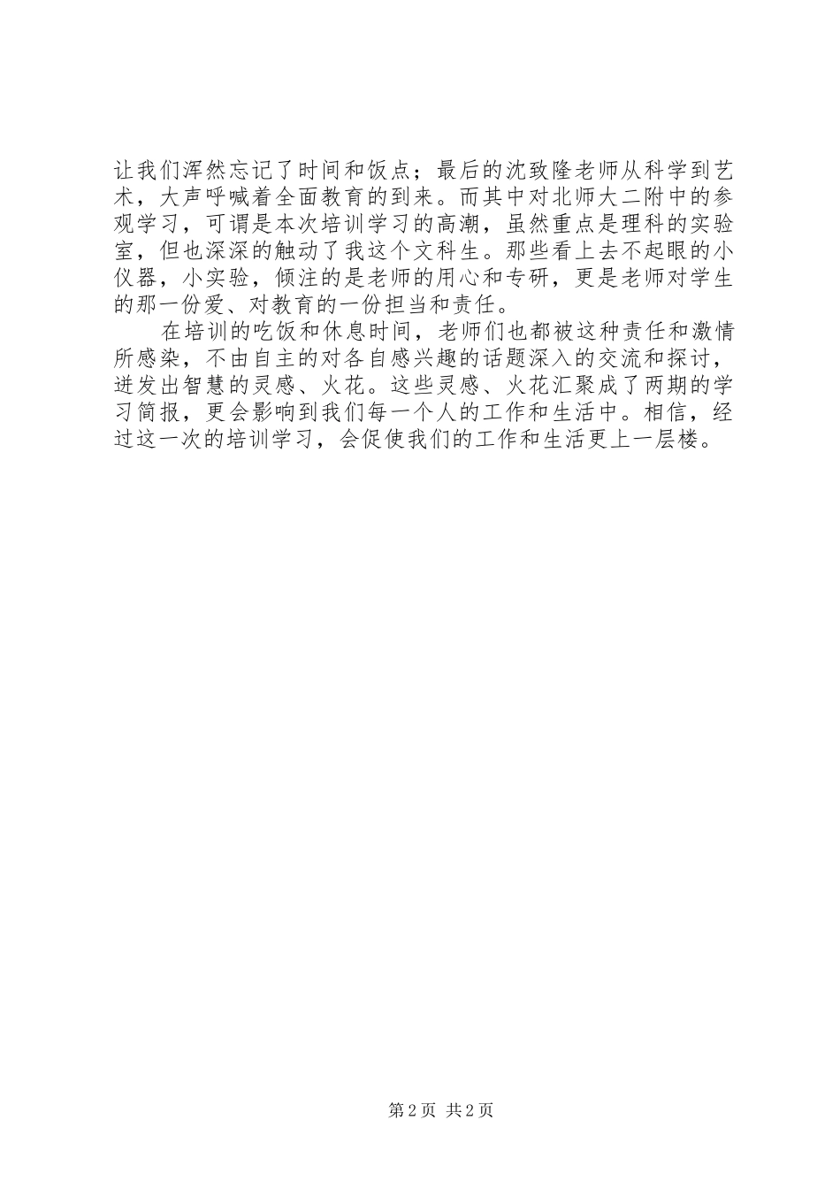 北京师范大学培训学习体会_第2页