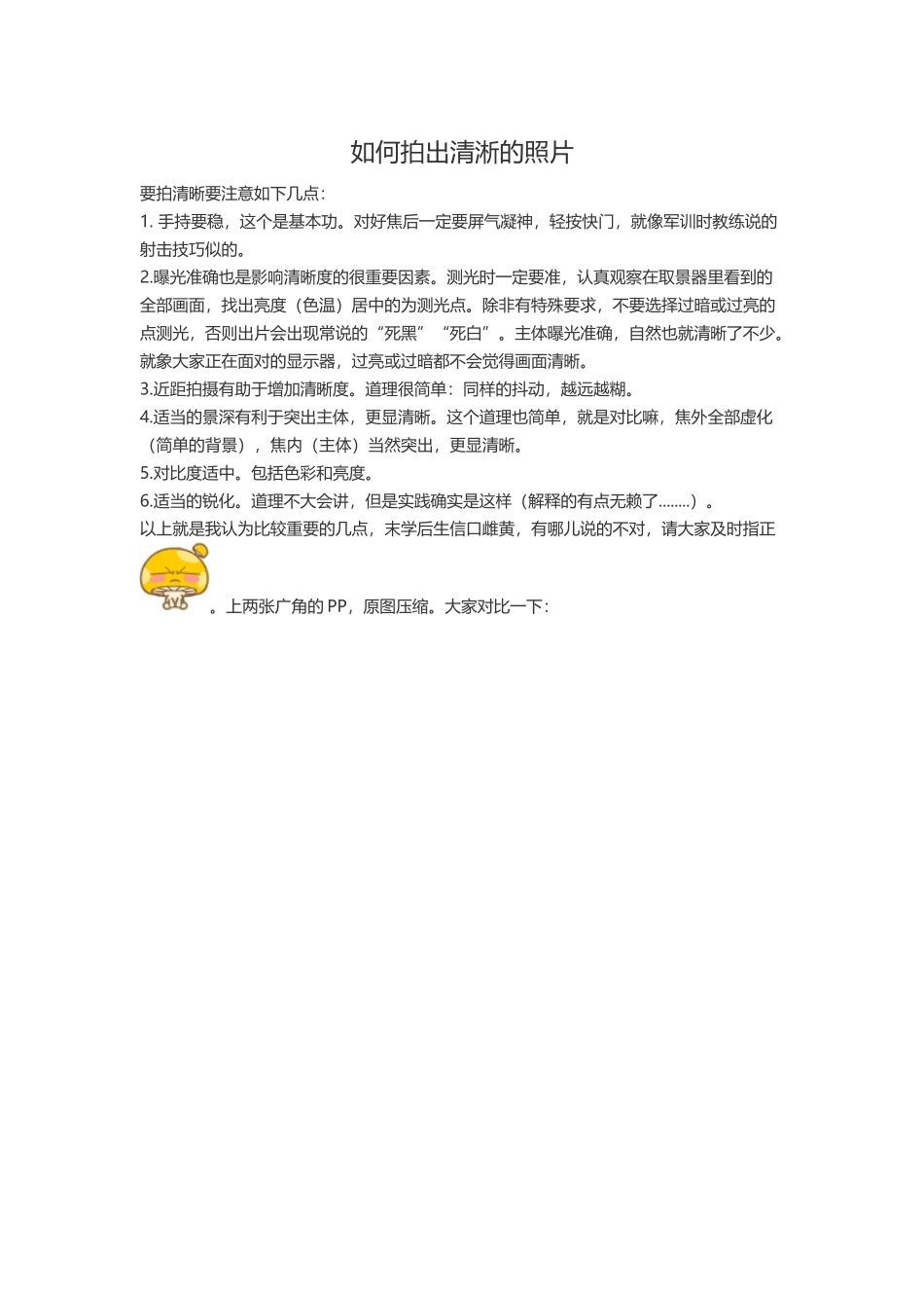 如何拍出清淅的照片_第1页