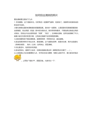 如何拍出清淅的照片