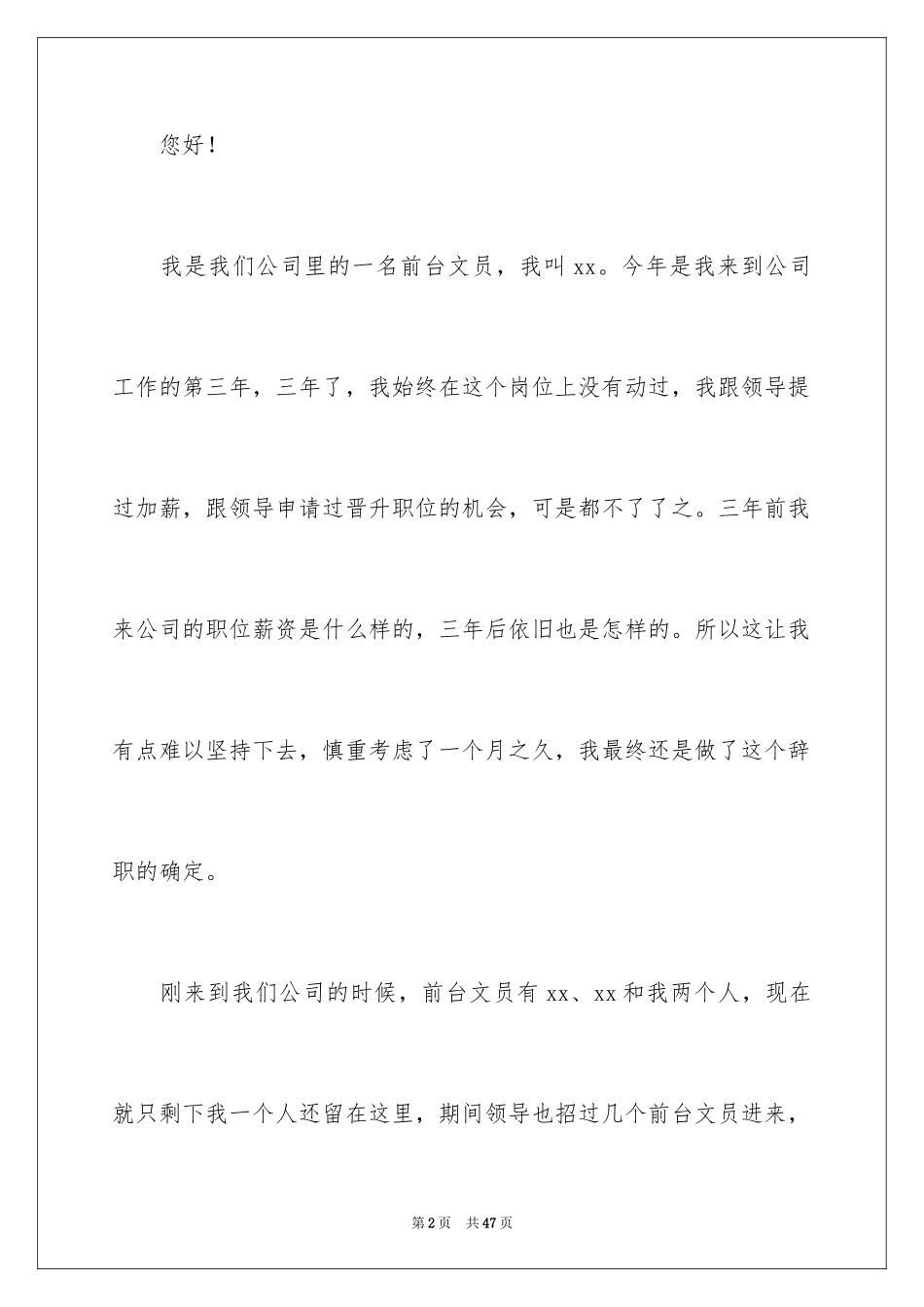 2024公司前台文员辞职报告_第2页