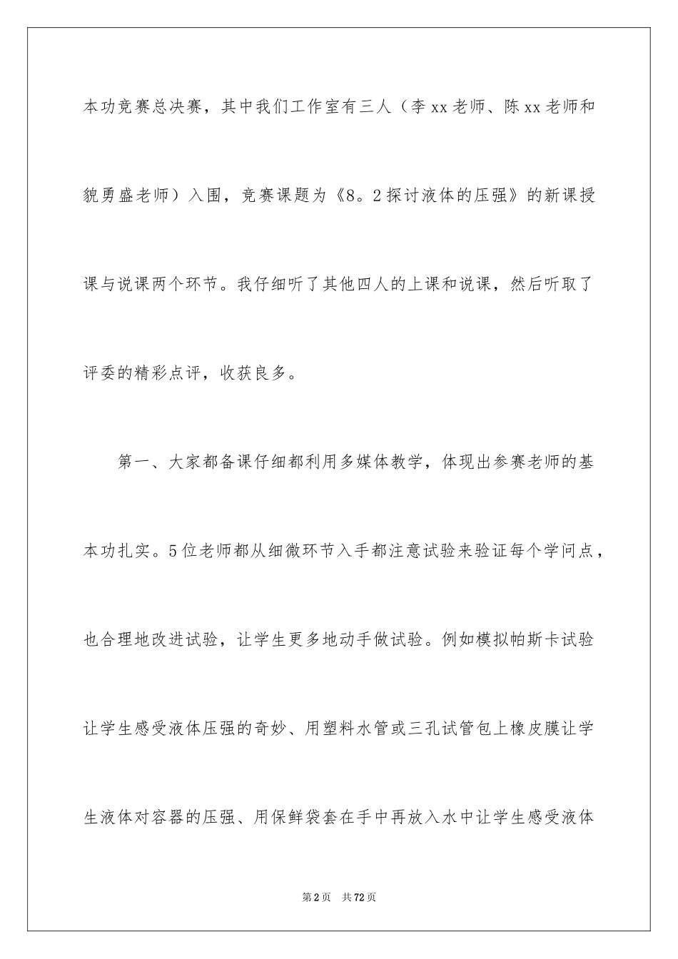 2024八年级物理实验教学工作总结_1_第2页