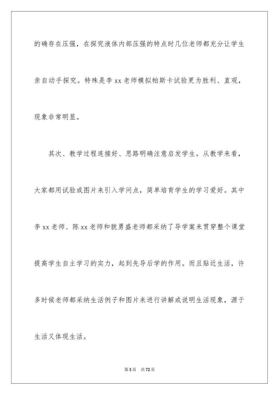 2024八年级物理实验教学工作总结_1_第3页